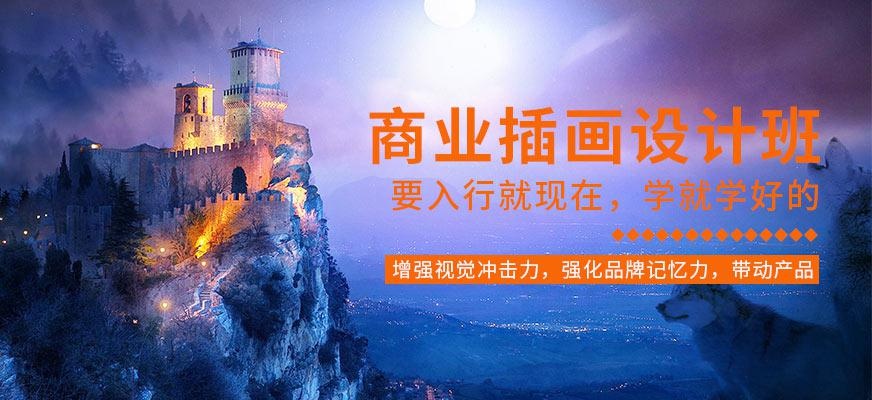 商业插画设计班