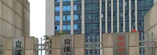 贵溪职业中学网站