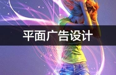 平面设计