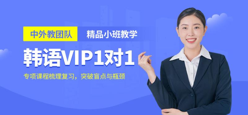 韩语培训