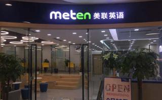 合肥美联英语