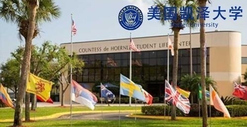 美国凯泽大学