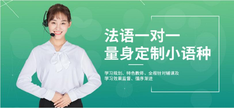 法语培训