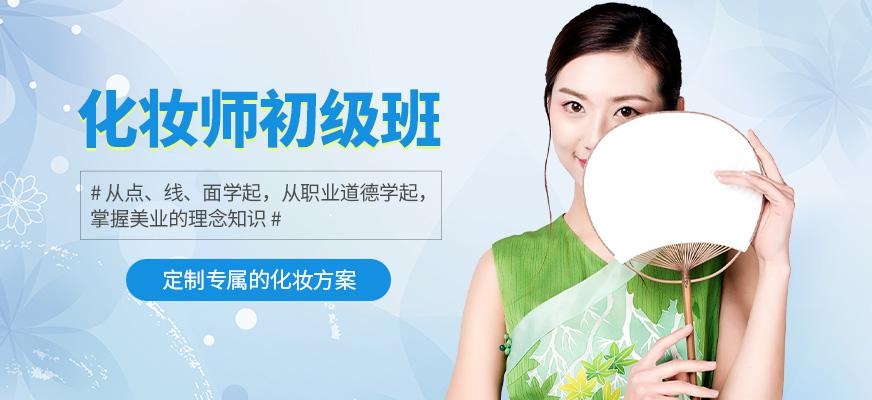 宜昌学习化妆