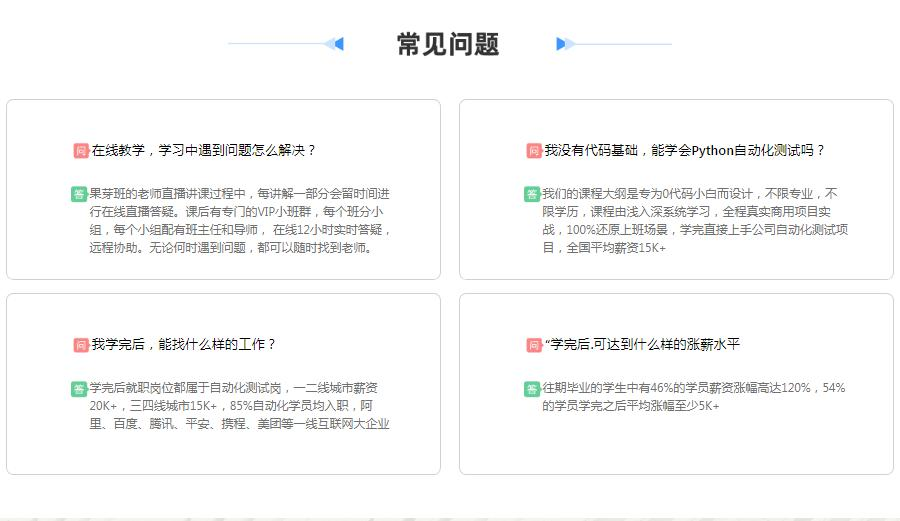 常见问题
