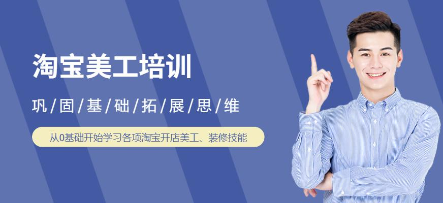 淘宝美工培训