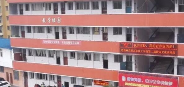 恩施交通技工学校网站