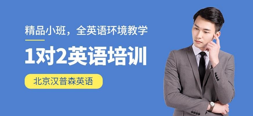 1对2英语提升