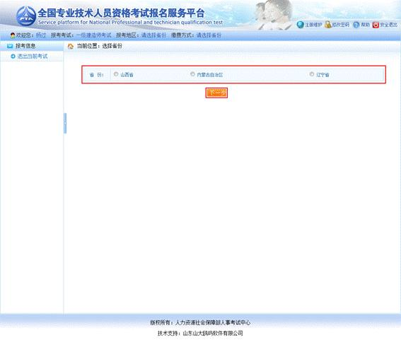 2019一级建造师考试全国统一入口报考流程