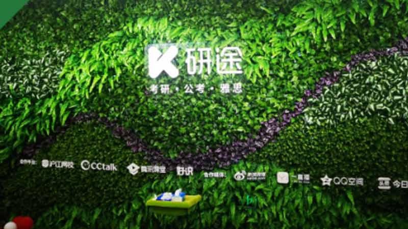 研途教育