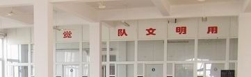 石家庄广通印刷中等专业学校