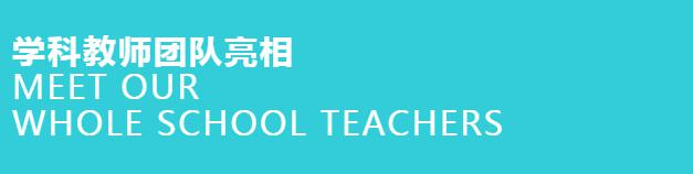 北京顺义诺德安达学校