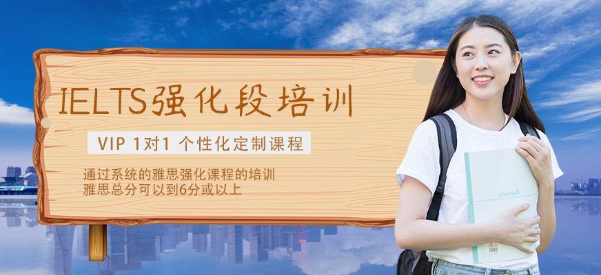 深圳IELTS一对一强化段