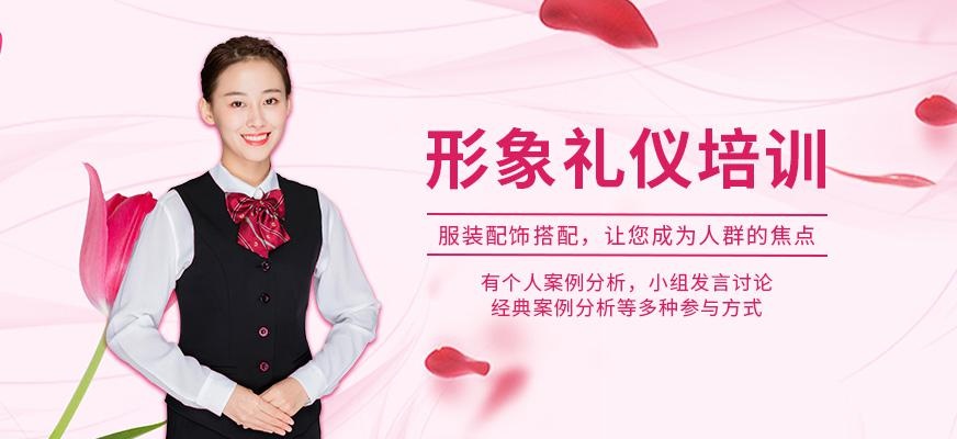 江门形象礼仪培训课程