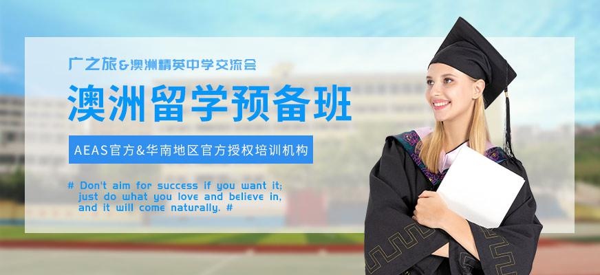 澳洲留学课程