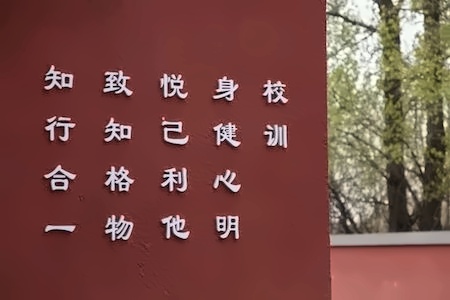 北京博雅明悦学校