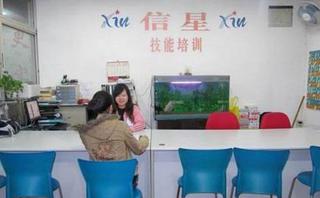 信星职业培训学校