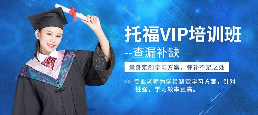 苏州托福VIP培训大图