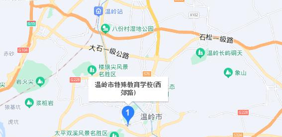 温岭市特殊教育学校地址在哪里，哪个地区，哪个城市?