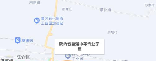 陕西省自强中等专业学校2023年地址在哪里