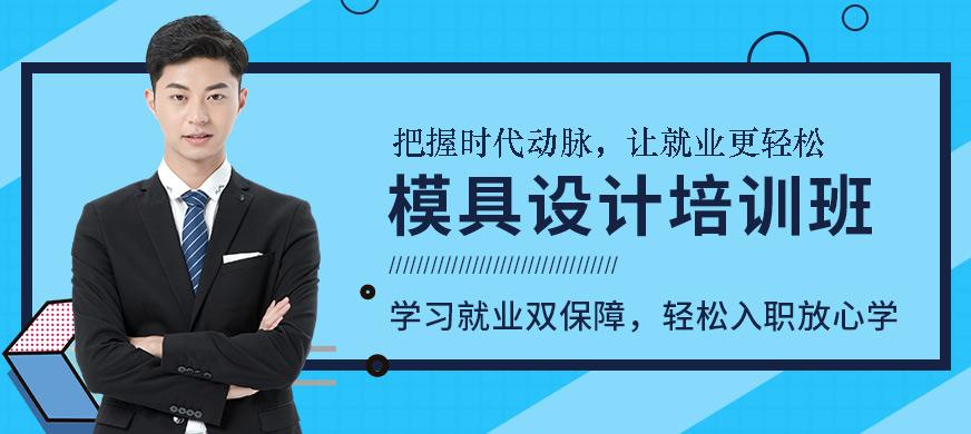 模具设计