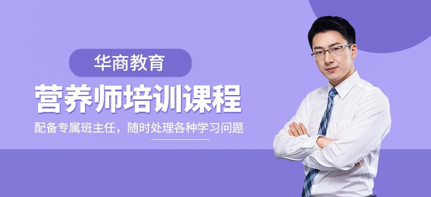 营养师培训学习