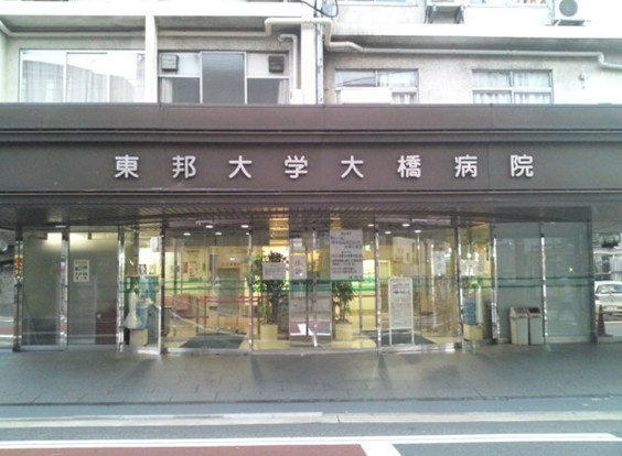 东邦大学
