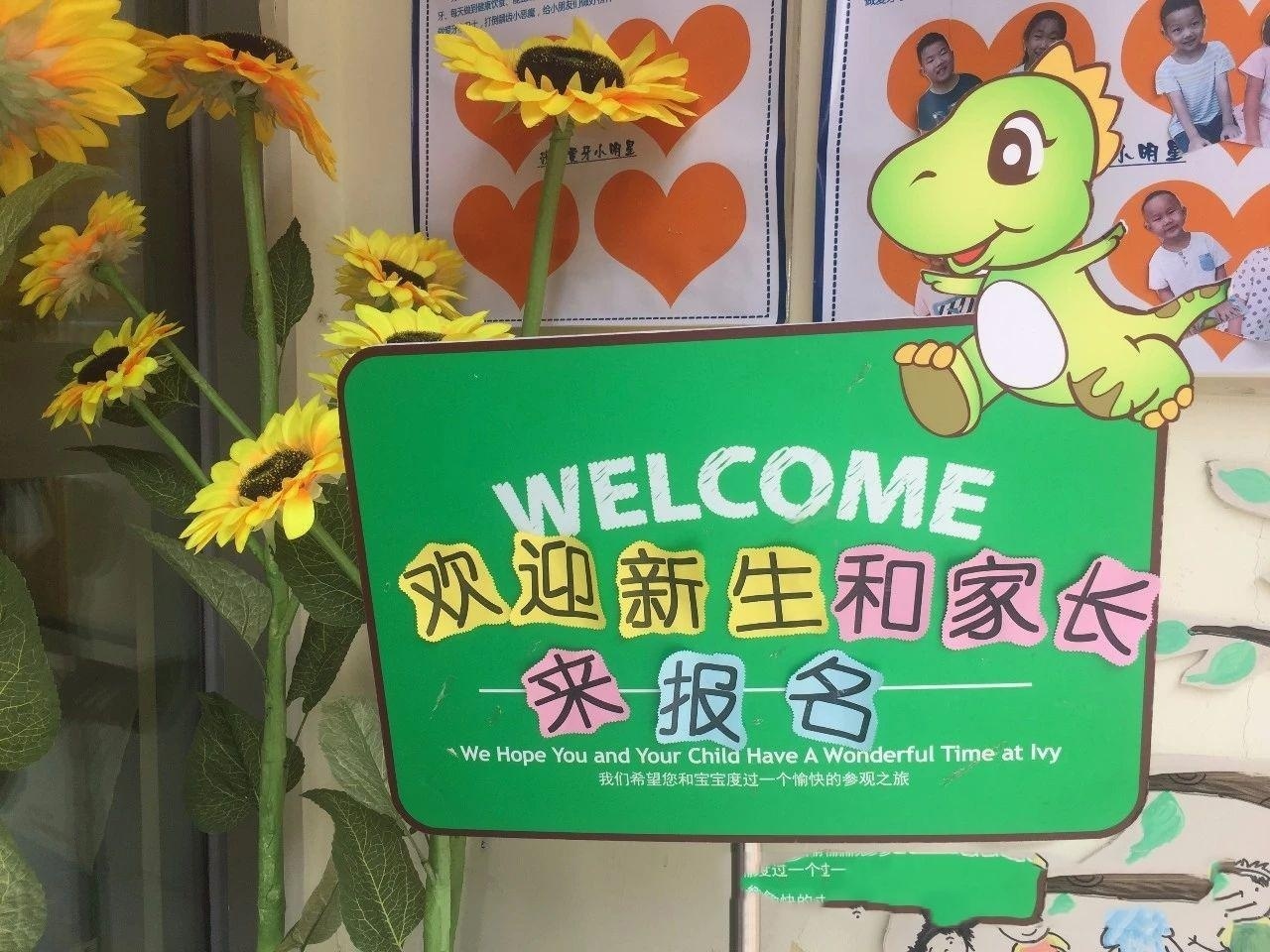 艾毅幼儿园