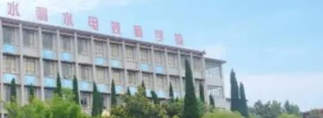 四川水利水电技师学院怎么样、好不好(2023参考)