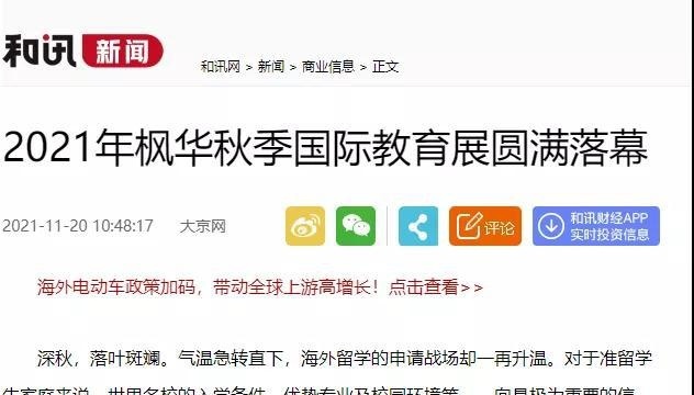 中加枫华国际学校