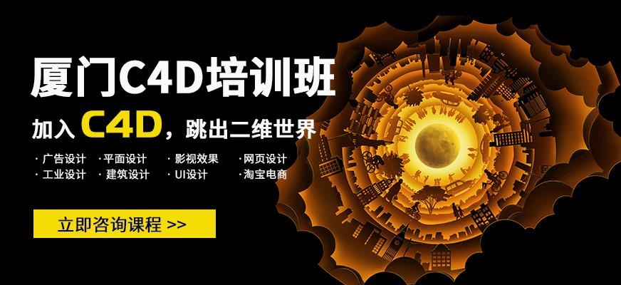 厦门c4d培训班