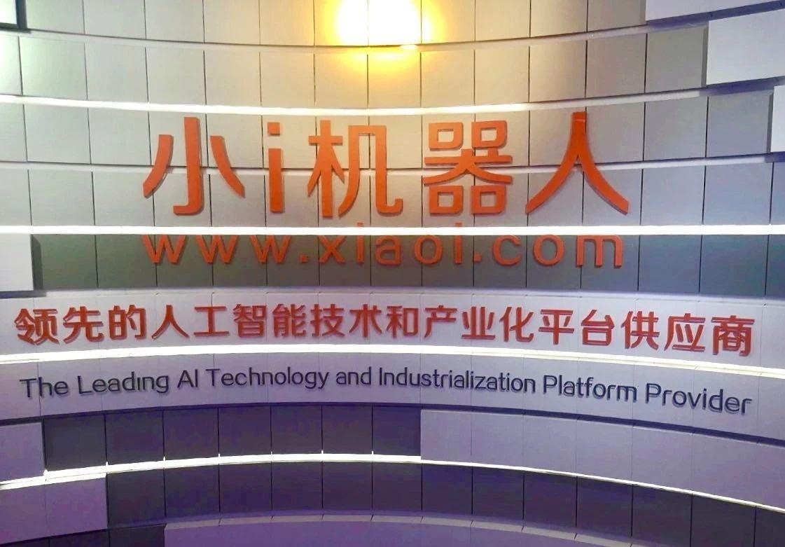 小i机器人总部.jpg