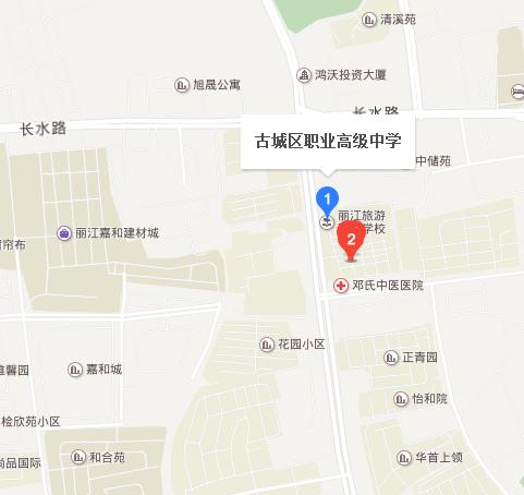 丽江市古城区职业高级中学
