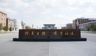 牡丹江市高级中学国际班