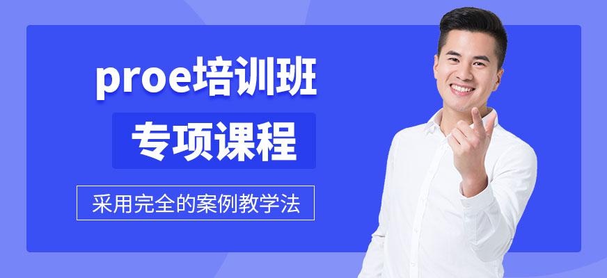 南京proe培训班配图