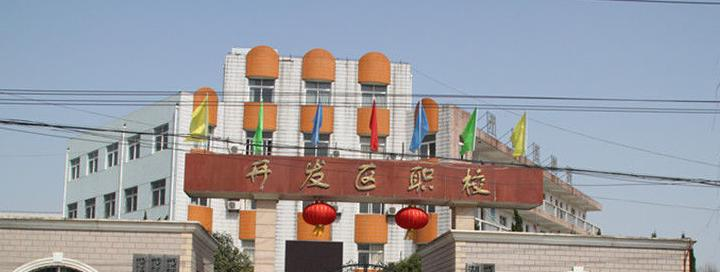 武汉经济技术开发区职业技术学校1