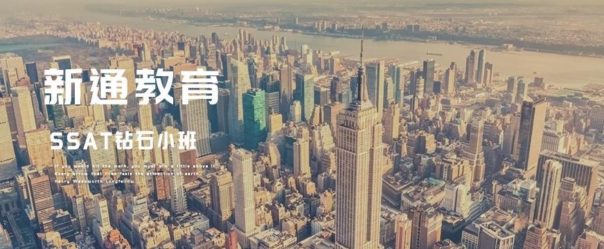 太原ssat辅导课程