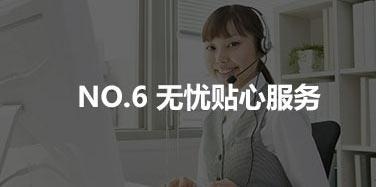 无忧贴心服务