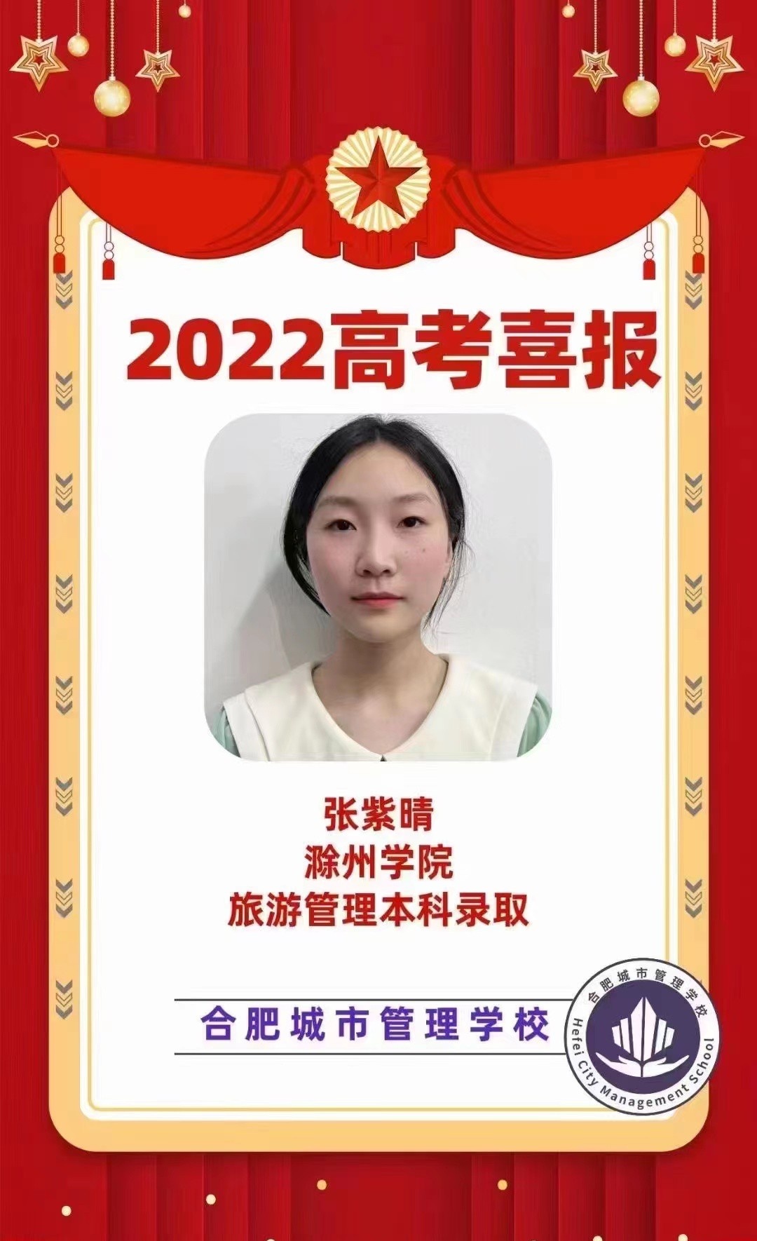 合肥城市管理学校