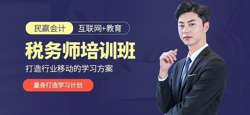 榆林民赢会计税务师培训