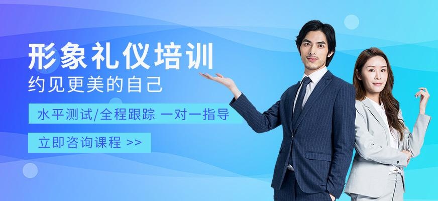 洛阳形象礼仪培训