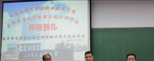 曲靖市师宗职业技术学校