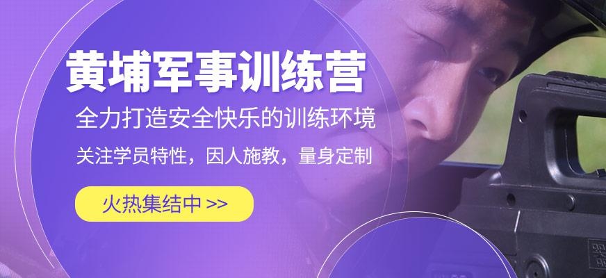 济南黄埔军事