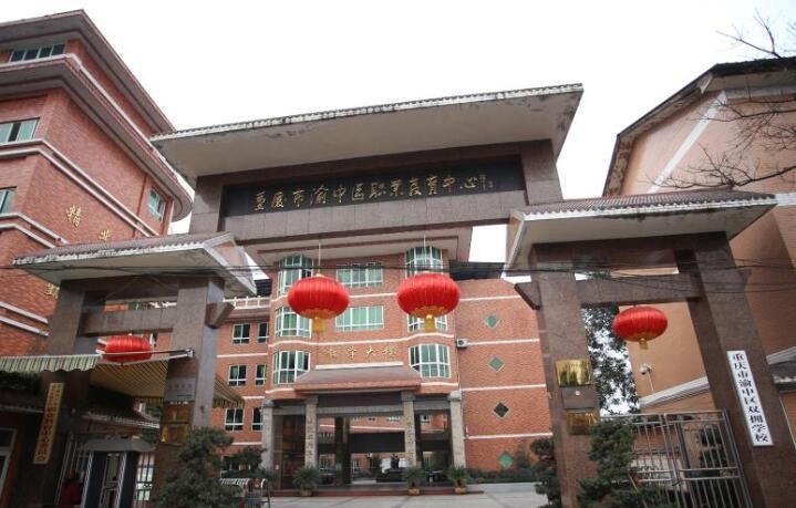 重庆渝中职业教育中心2020年报名条件、招生要求、招生对象