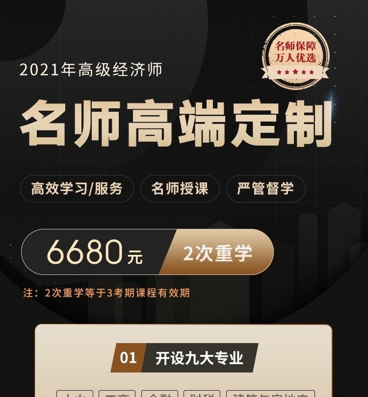 高级经济师