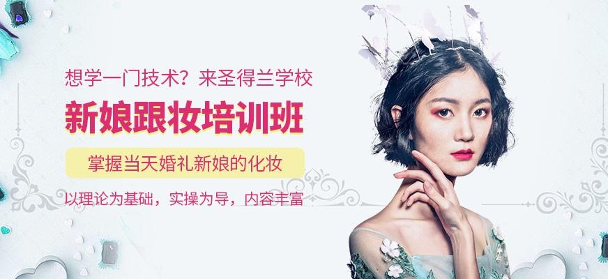 西安新娘跟妆培训班