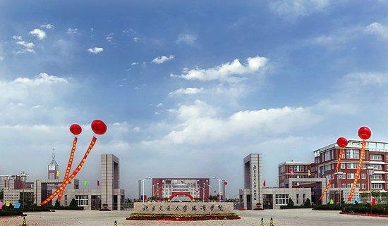 北京交通大学海滨学院