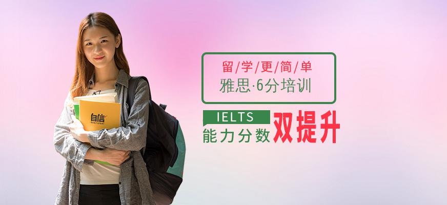 朗阁雅思6分入门班