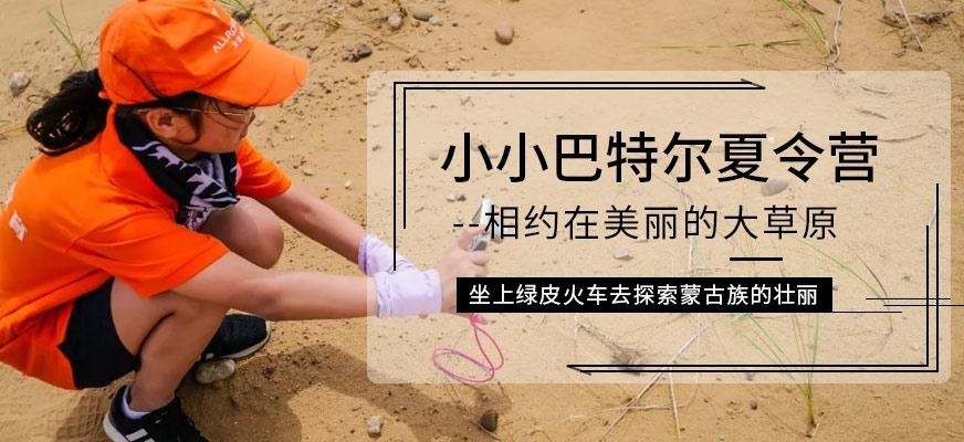沙漠亲子夏令营