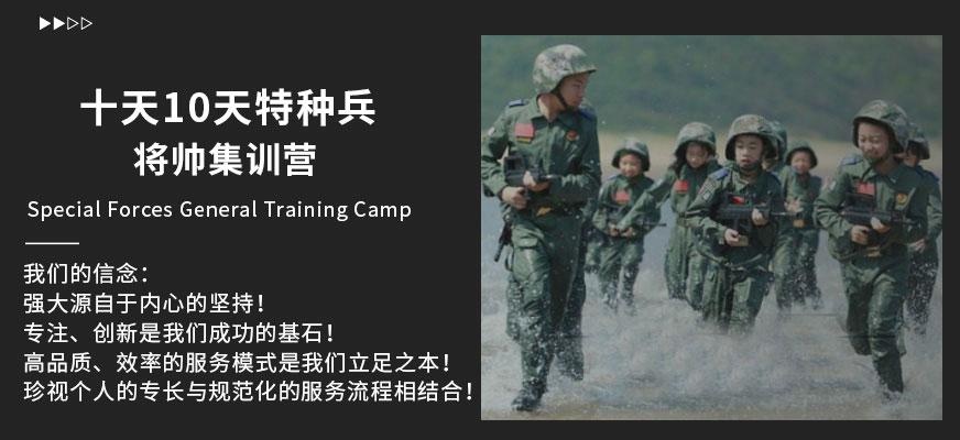 上海军事化训练夏令营